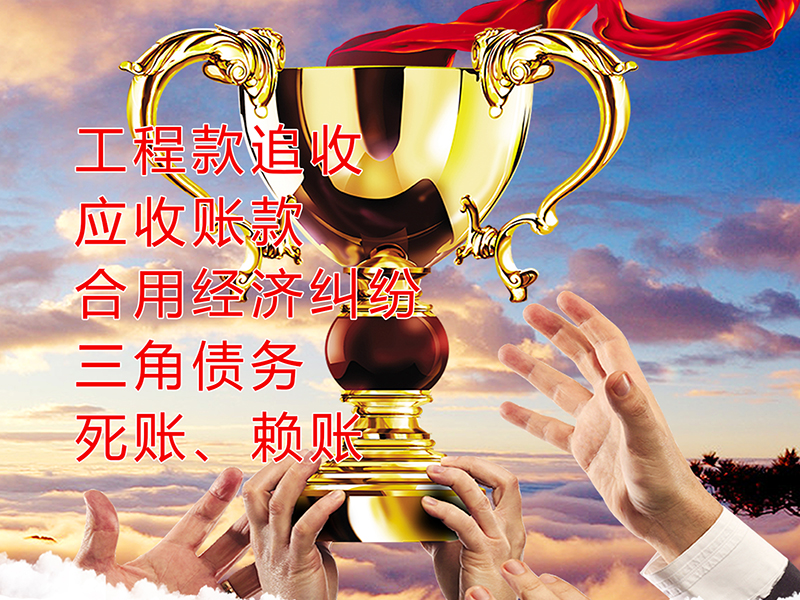 蠡县要债公司